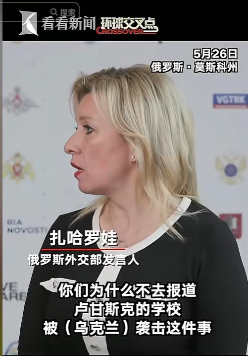俄外交部记者会上演硬核名场面！5月26日，日本记者才问了半句话，就被俄罗斯外交部