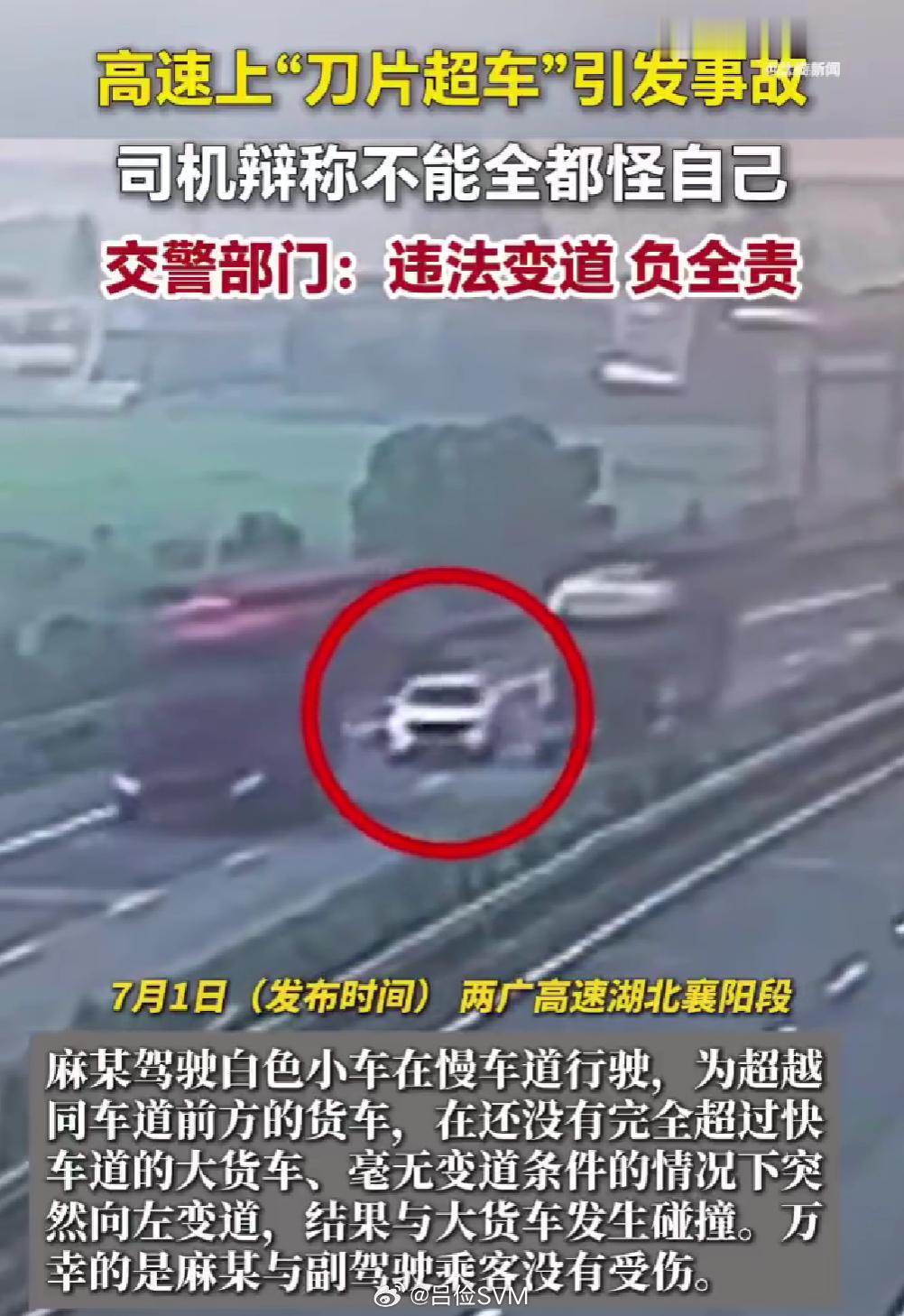 刀片超车纯粹害人害己，很多司机盲目高估自己车技，非要极限夹缝变道来标榜自己是老司