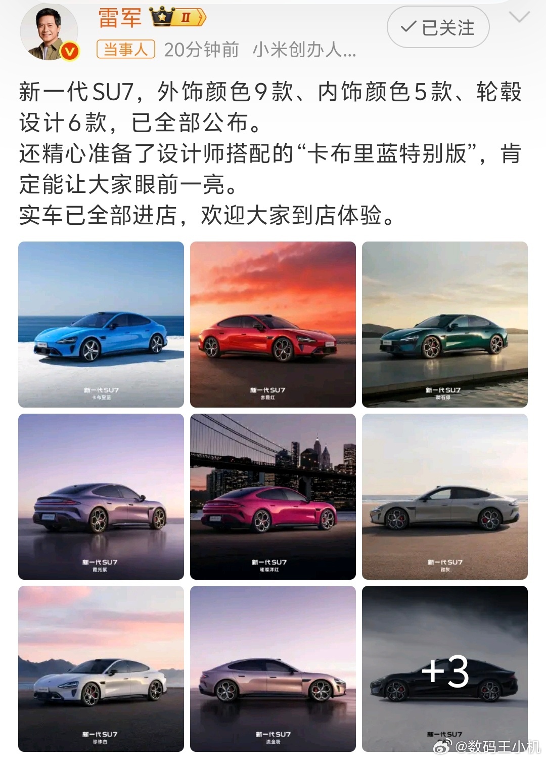 雷军称新SU7是经得起时间考验的好车其实在汽车市场的激烈竞争中，SU7已经堪称经