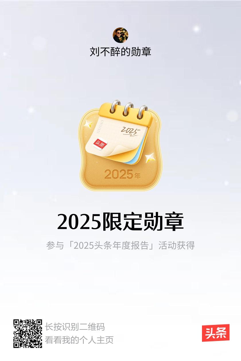 我获得了【2025限定勋章】！