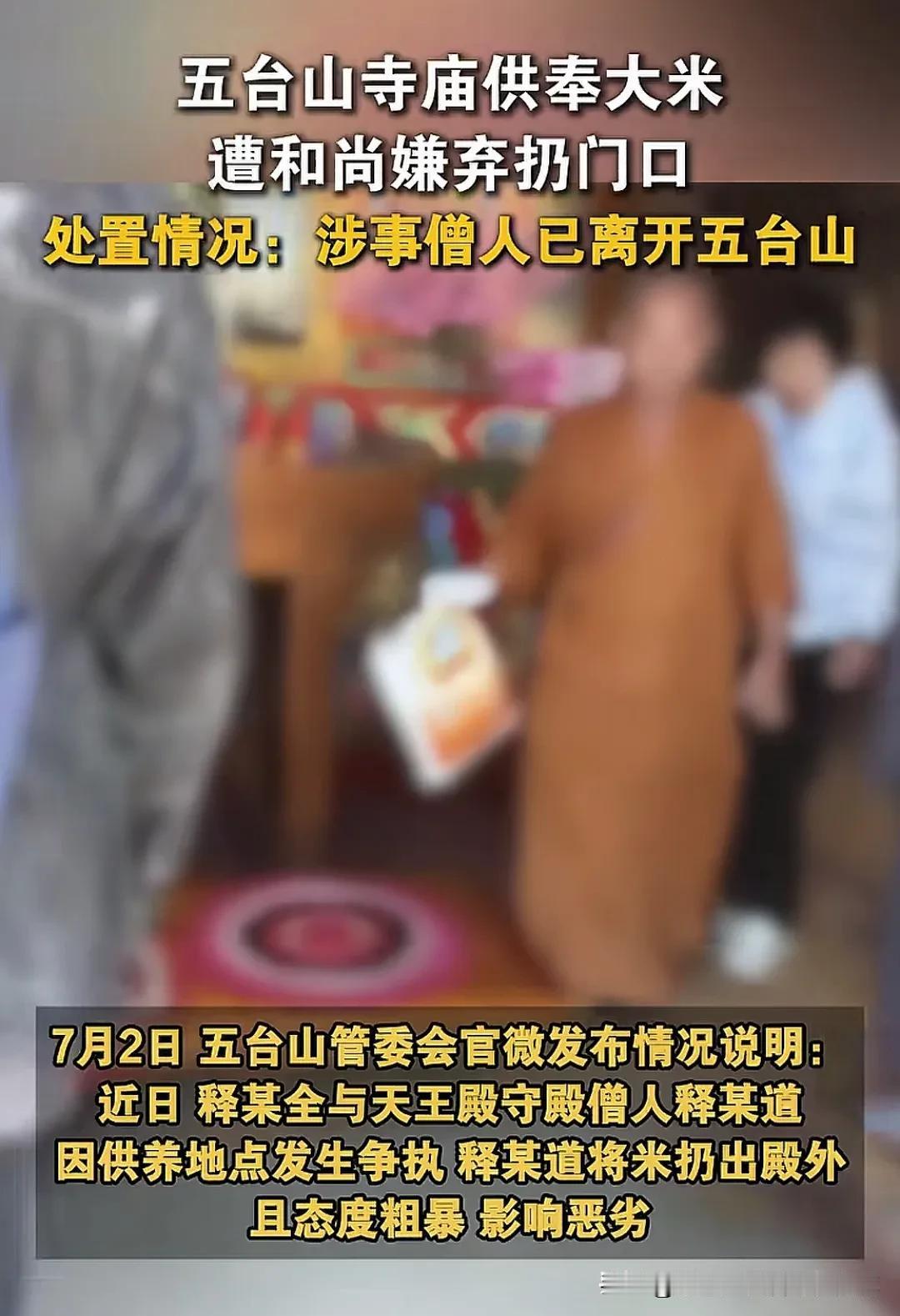 一名信佛之人从大同来五台山许愿，因为在寺院吃了一顿饭，觉得过意不去，于是买了两袋