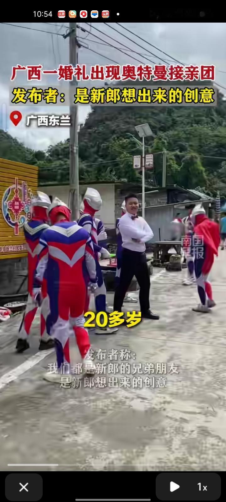 10月16日，河池市大化县。又有年轻人“爆改”婚礼，东兰县板兰村出现奥特曼婚礼引
