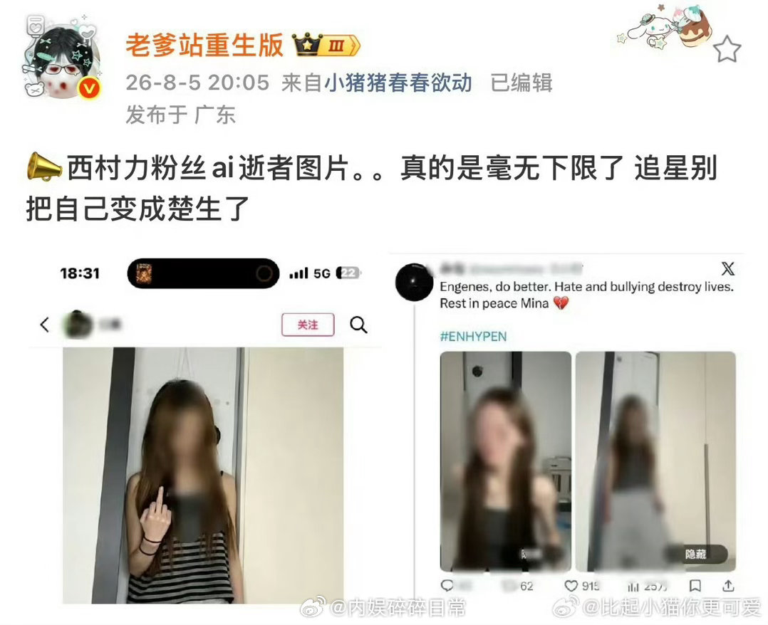 直播自杀日本女网红已身亡  本来Mina下个月要去留学了，现在被西村力的粉丝网暴