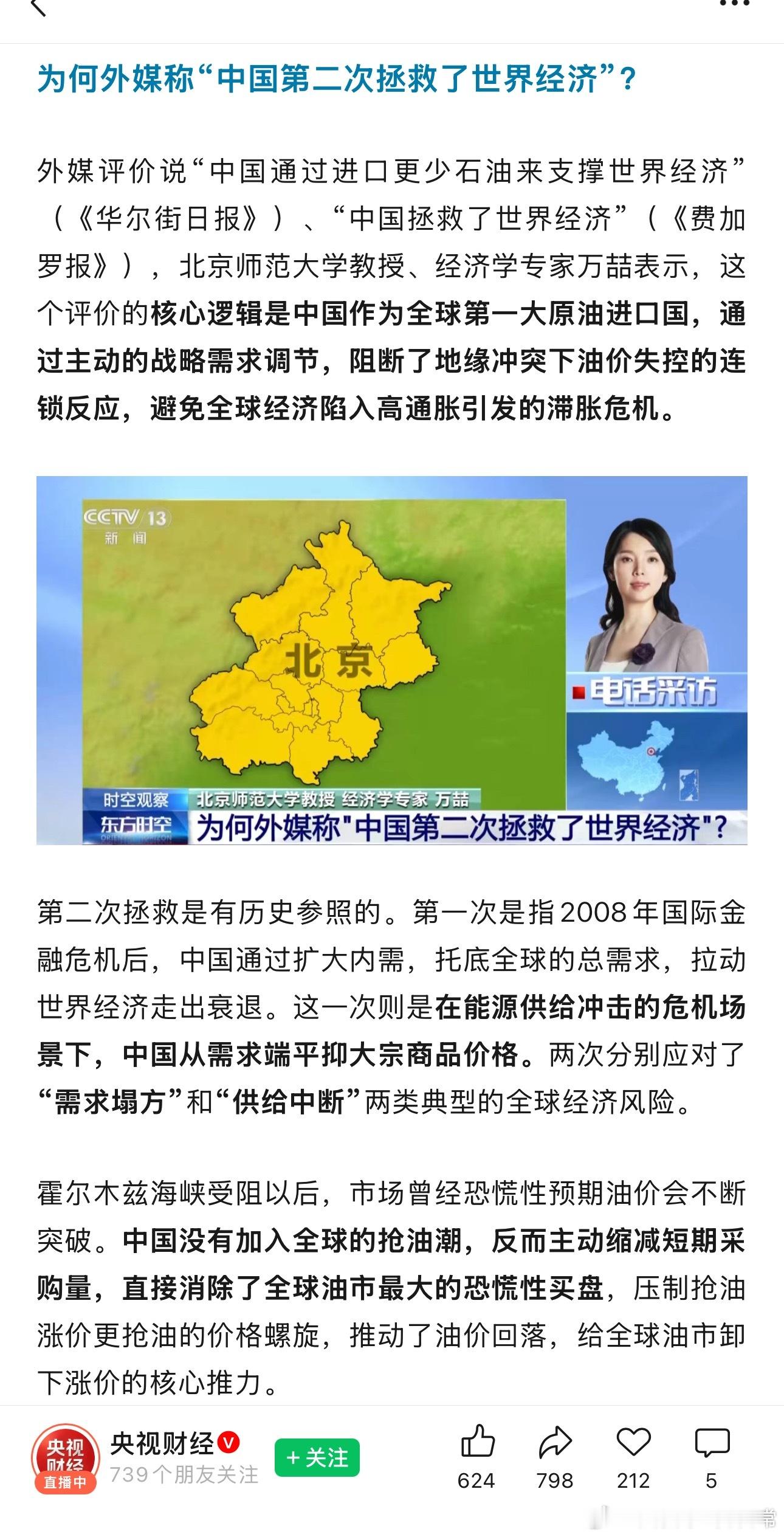 央视财经：“中国第二次拯救了世界经济”第二次拯救是有历史参照的。第一次是指200