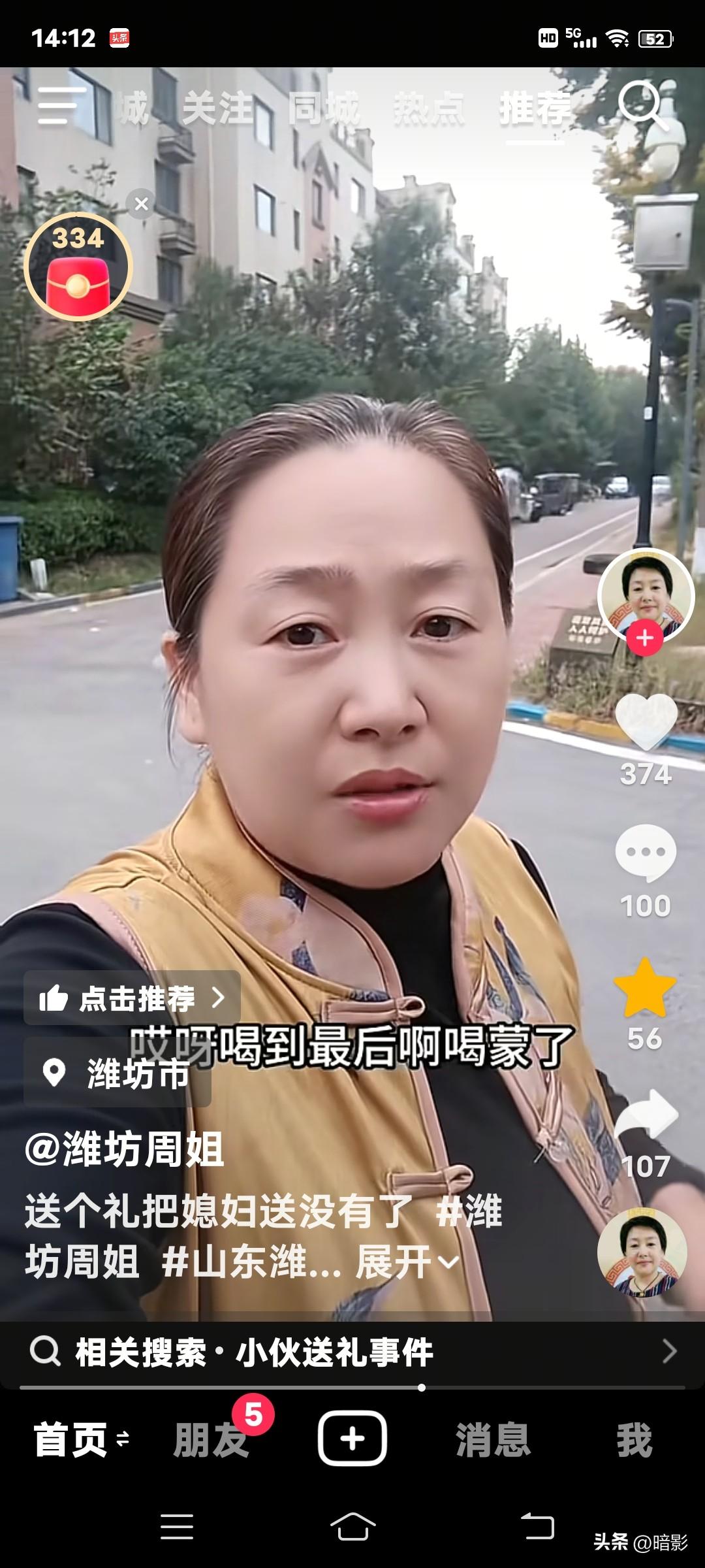 八月十五送个礼，媳妇送没了。
潍坊的媒婆周姐好不容易促成了一对未婚男女，双方对各