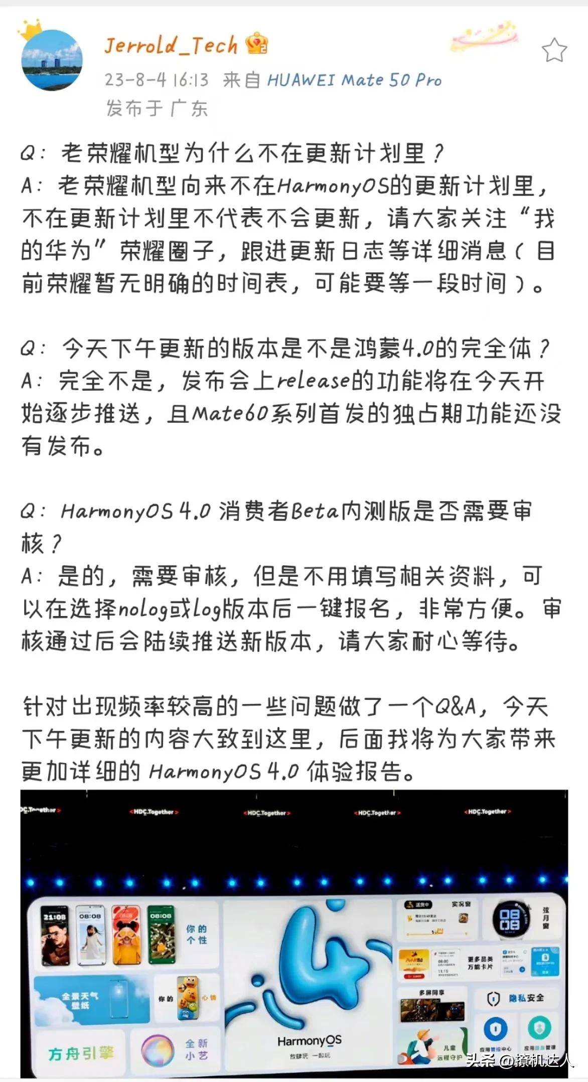 荣耀老机型已经不在鸿蒙OS 4.0的升级计划里了？是不是就不管了？？不是，但是目