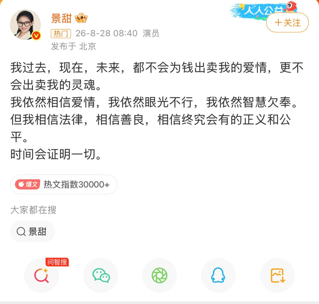 景甜回应 比起小作文，景甜的回复明显就是智商不在线的状态，对方实在太聪明了，用故