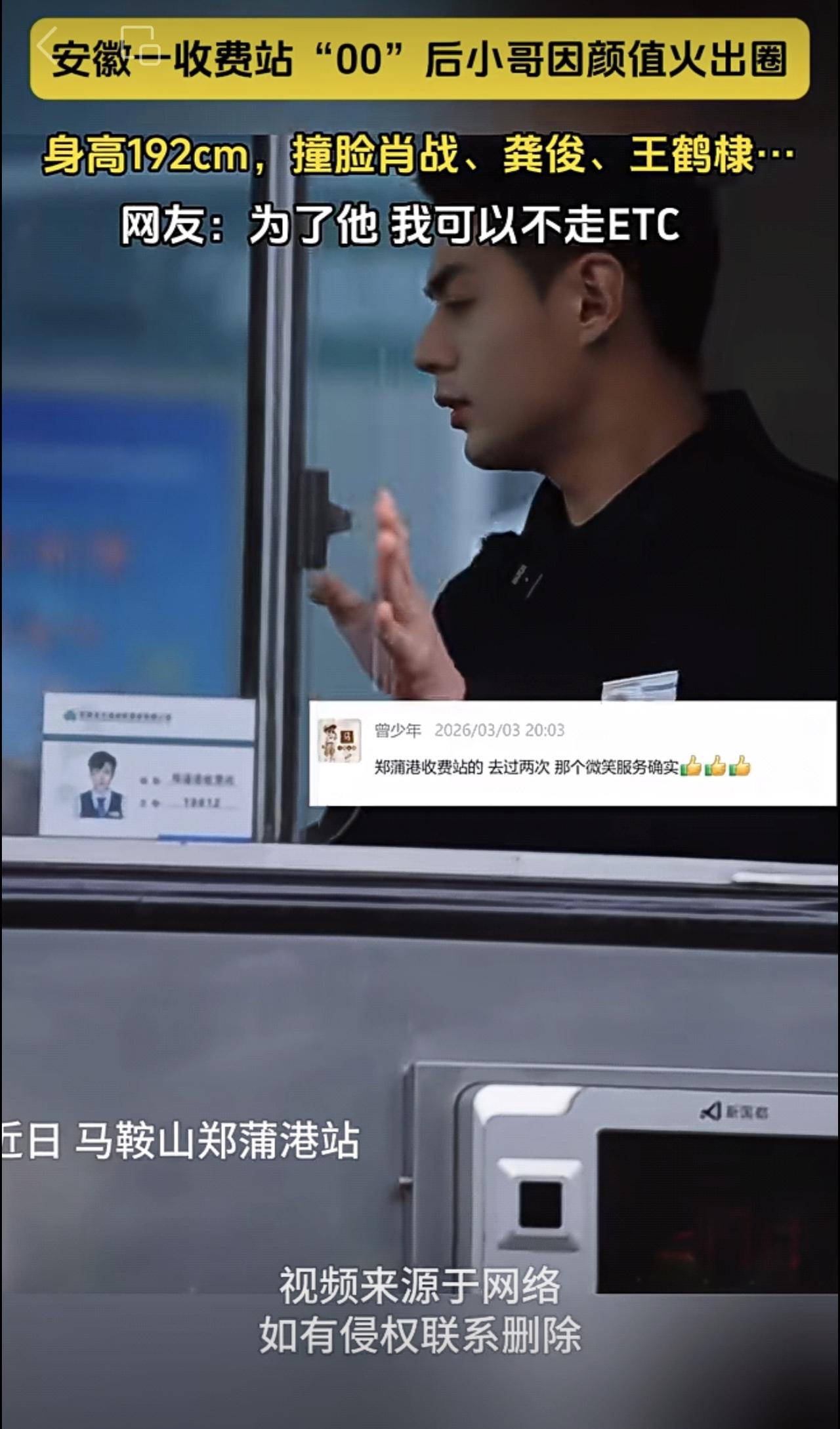 安徽一收费站“00”后小哥因颜值火出圈，身高192，撞脸多位男明星。