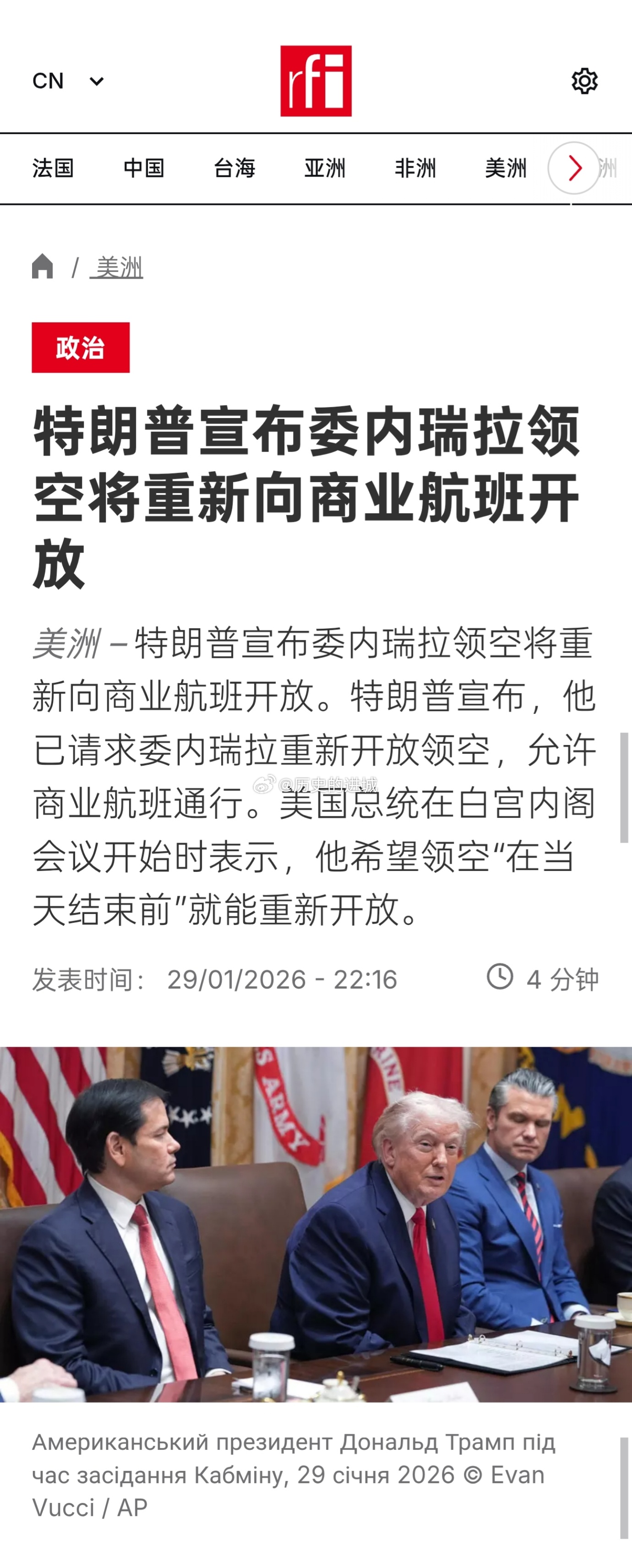 美国总统特朗普宣布委内瑞拉领空将重新向商业航班开放。特朗普宣布，他已请求委内瑞拉