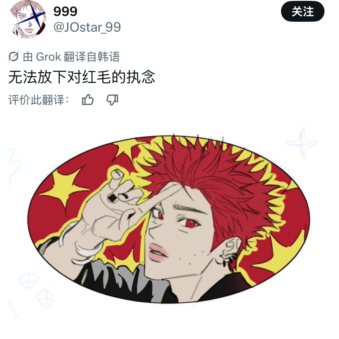好炫酷的红毛饭绘一张
