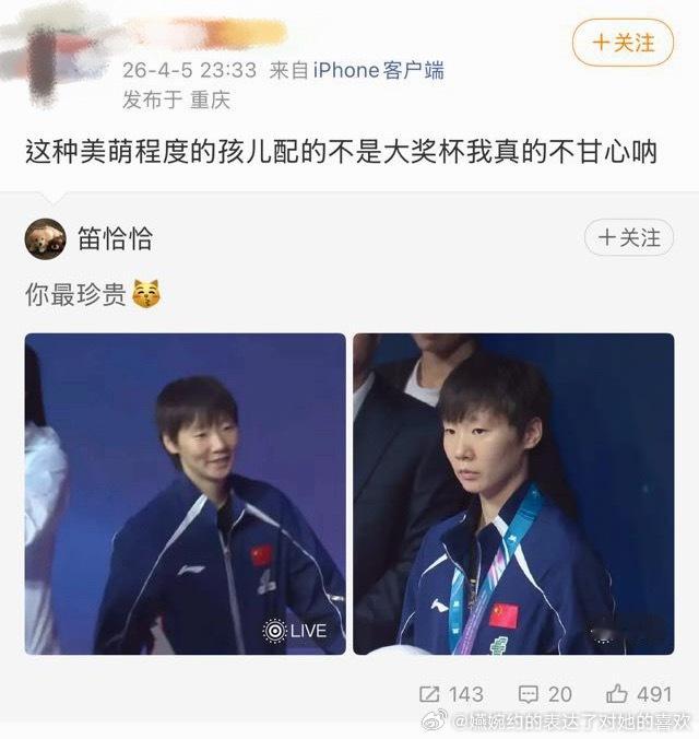 孙颖莎这种美萌程度的孩儿配的是大奖杯我真的很甘心呐