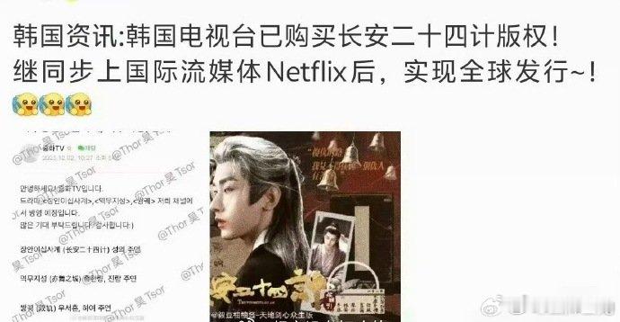 韩国电视台买入长安二十四计播出版权韩国买入成毅长安二十四计版权韩国电视台买入成毅