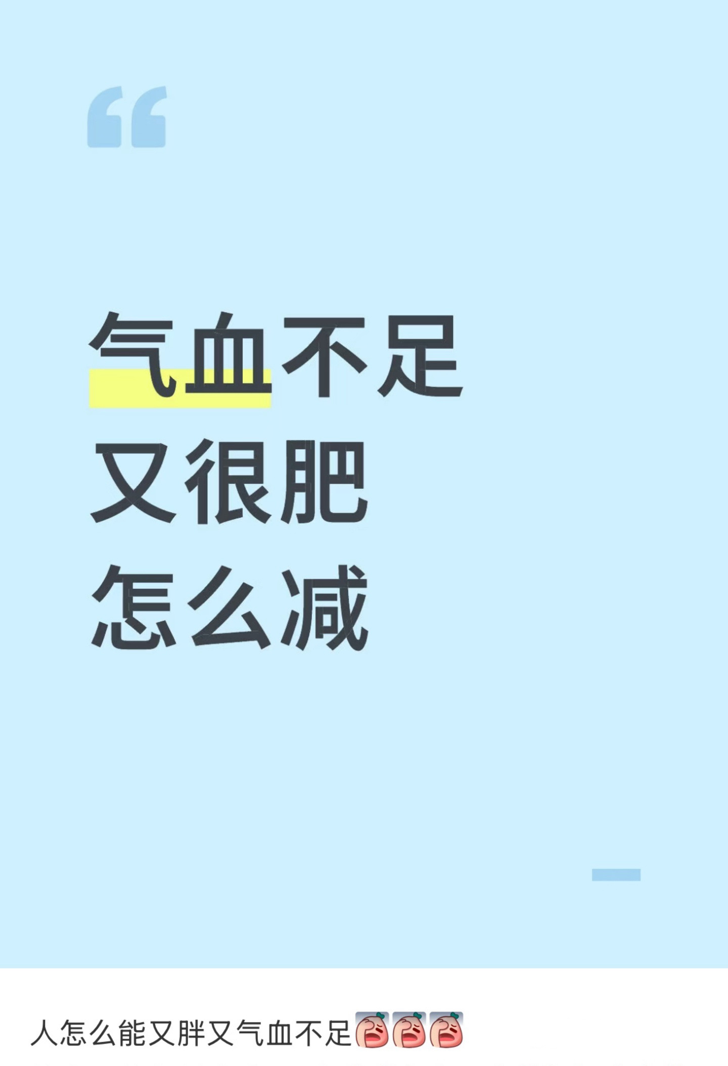 我天，人怎么能又胖又气血不足的[泪奔] ​​​