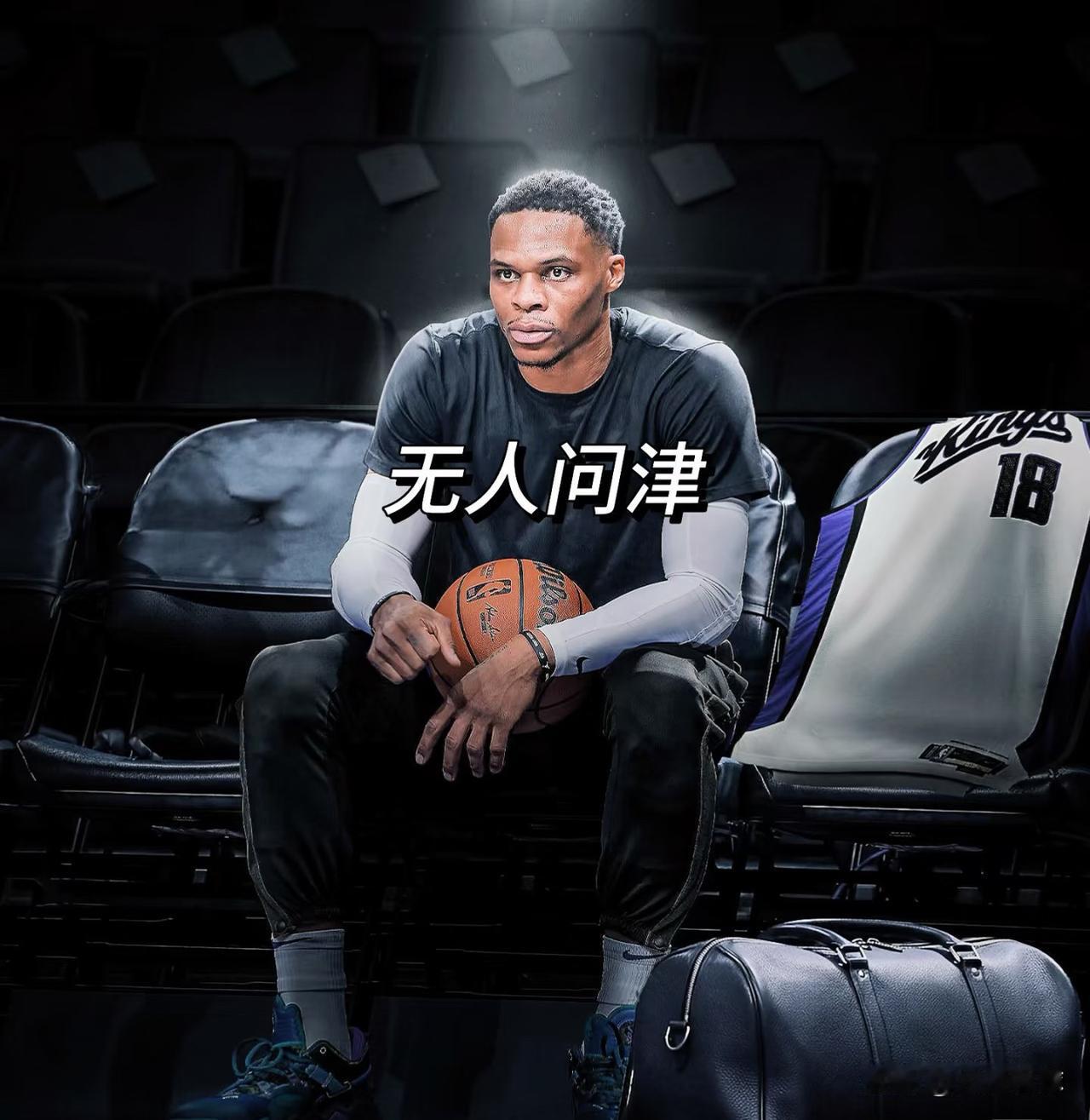 威少真要走？
往年再落魄，威少好歹能混一份老将底薪，今年是真的彻底空白、零兴趣、