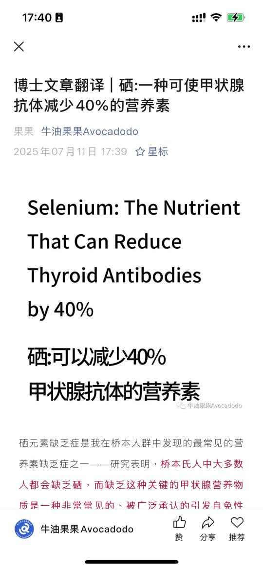 桥本降抗体必不可少的营养素——硒