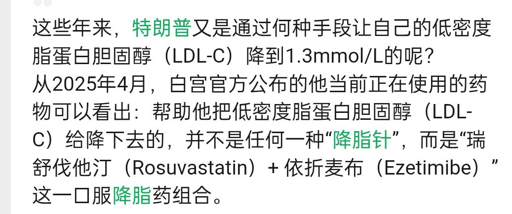 为什么特朗普靠药物降脂呢？所以，都别在这瞎咧咧跟风蹭流量了，所有的药物都是有副作
