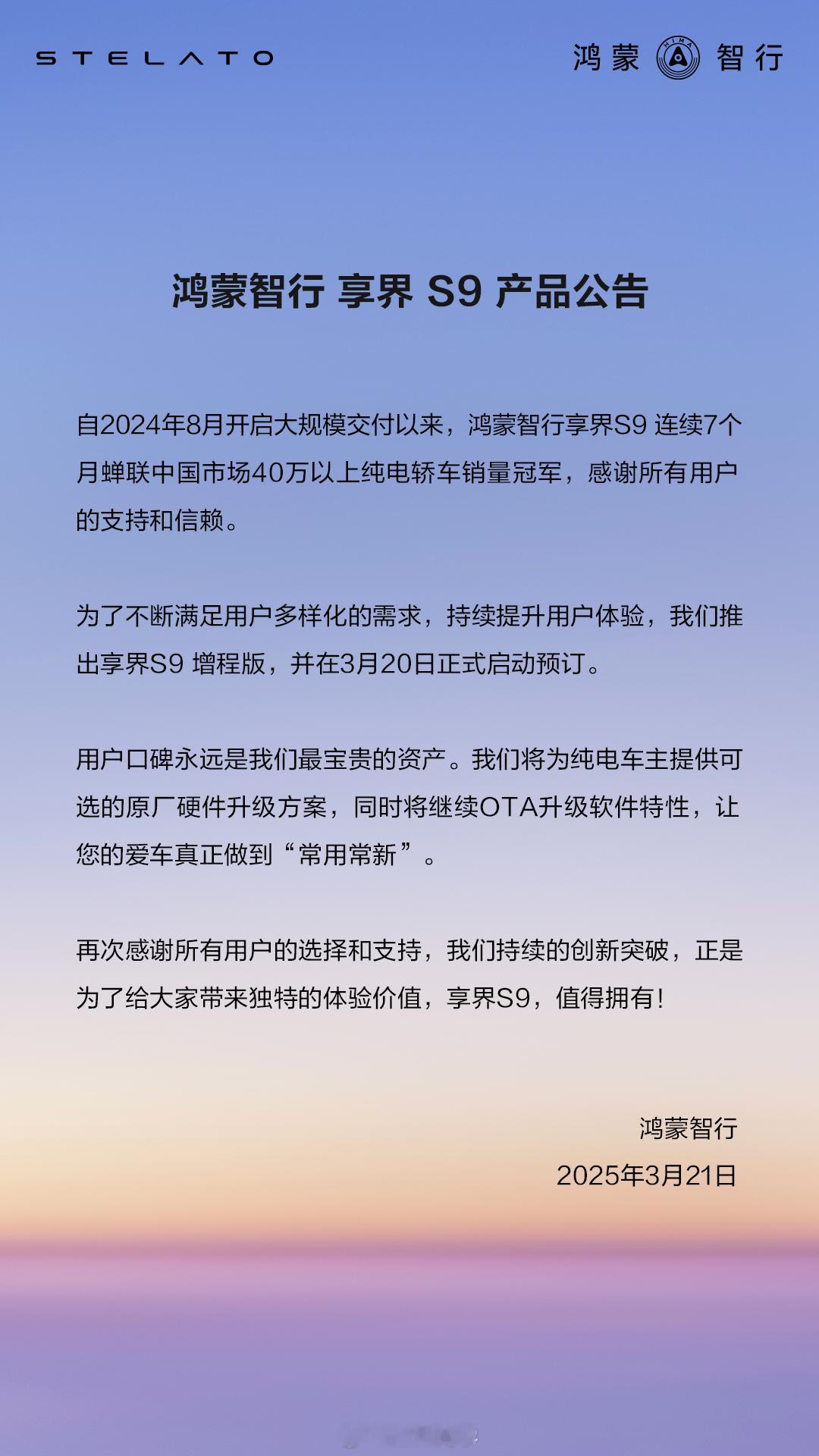 好起来了，除了问界 M9，现在享界S9现款车型车主也有可选的原厂硬件升级方案了！