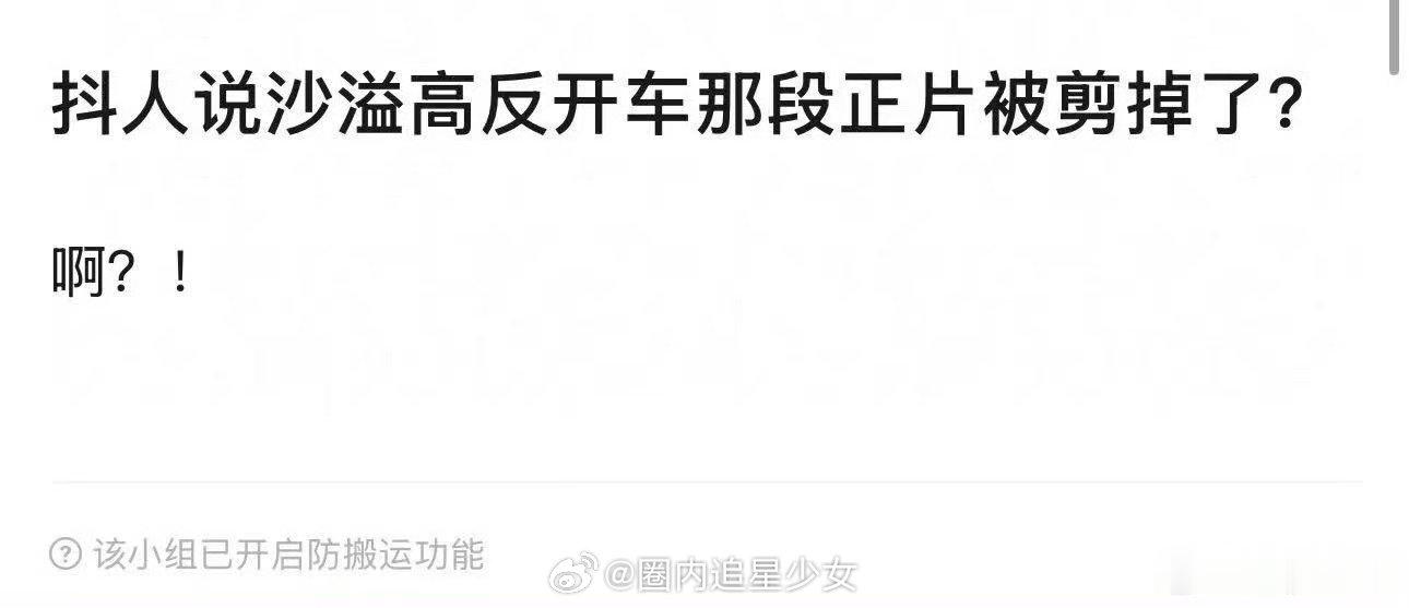 沙溢高反开车那段正片被剪了沙溢高反开车正片疑似被剪掉了 沙溢高反开车那段正片被剪