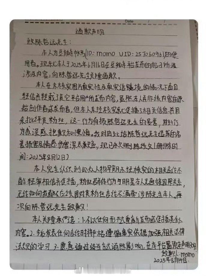 陈哲远豆瓣黑粉手写道歉信致歉出道10年首次全平台告黑，豆瓣、b站、微博都告了，支