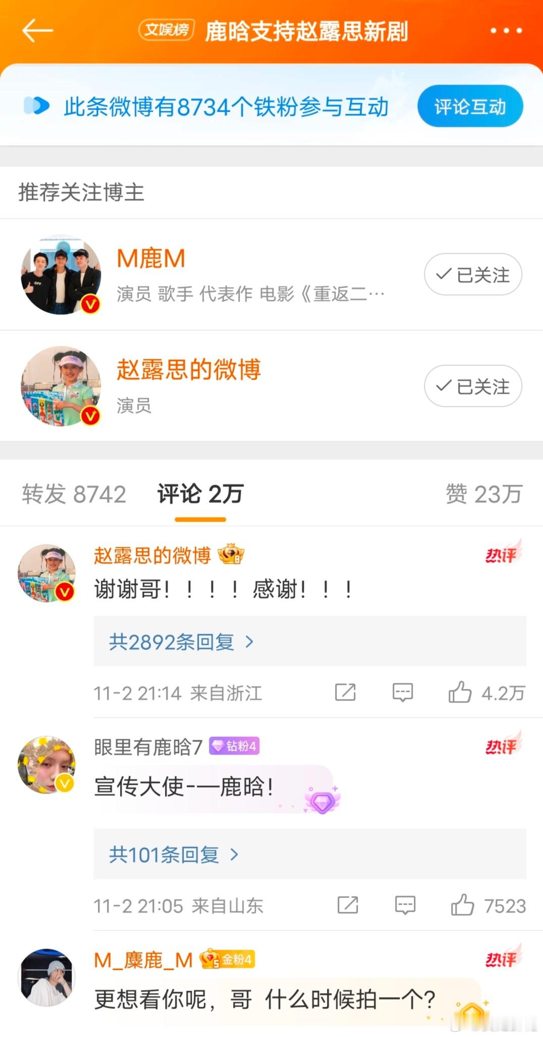 #赵露思回复鹿晗#赵露思跟鹿晗关系还挺好的 ​​​