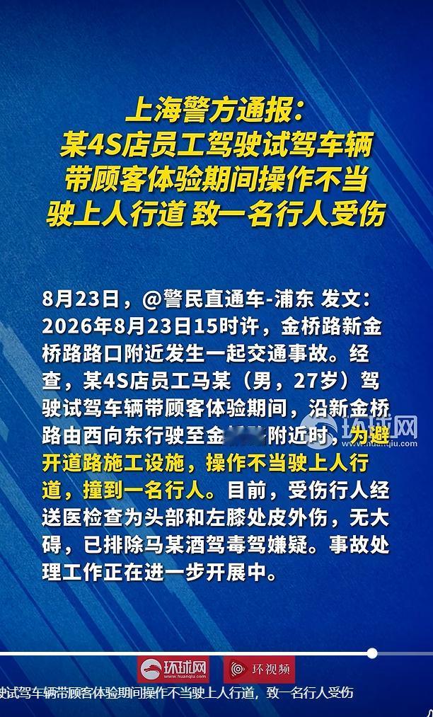 2026年8月23日 央视网、九派新闻报道，上海浦东辖区内发生一起道路通行意外，