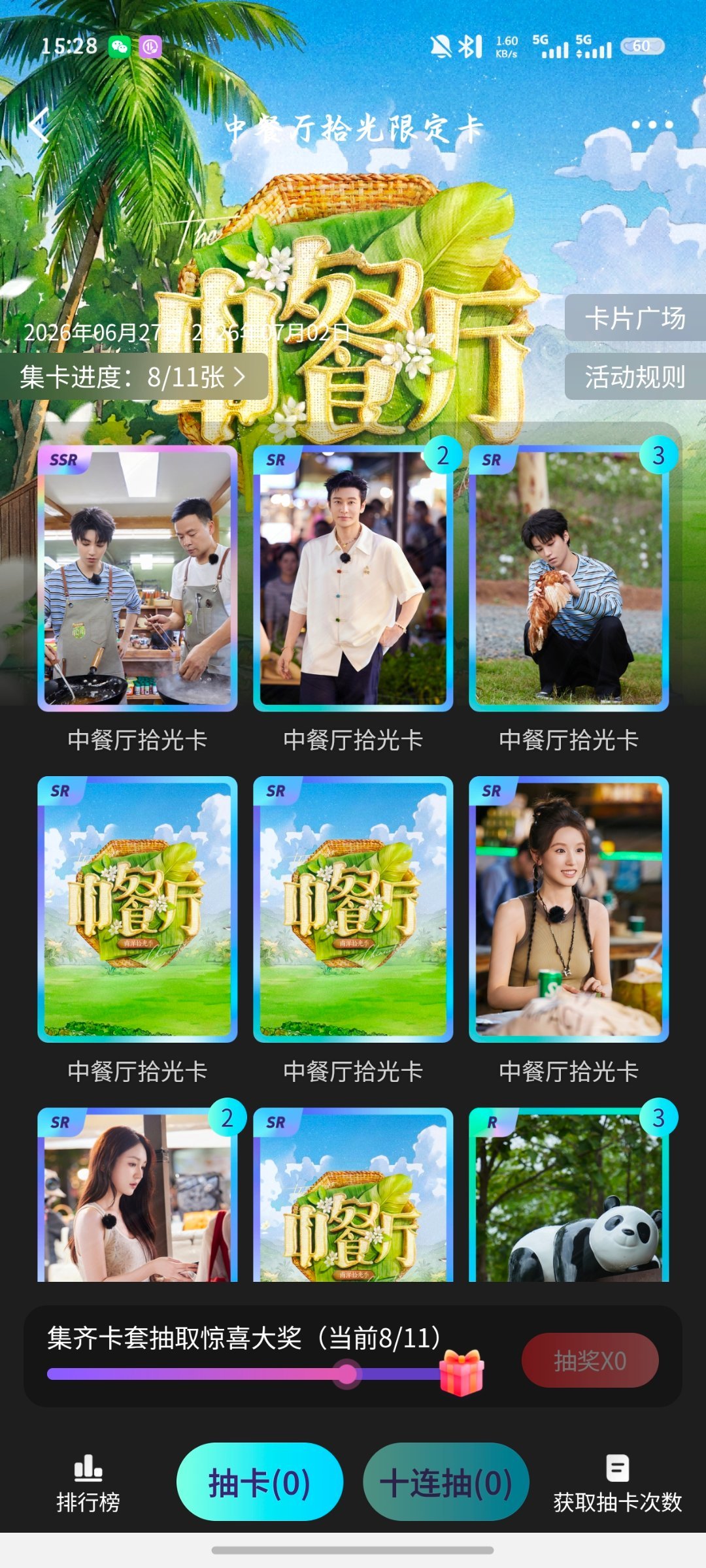中餐厅 小号的威力已见识 当然这些王俊凯会是我大号的