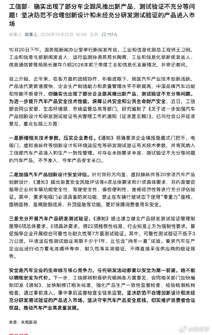 工信部：确实出现了部分车企跟风推出新产品、测试验证不充分等问题！坚决防范不合理创
