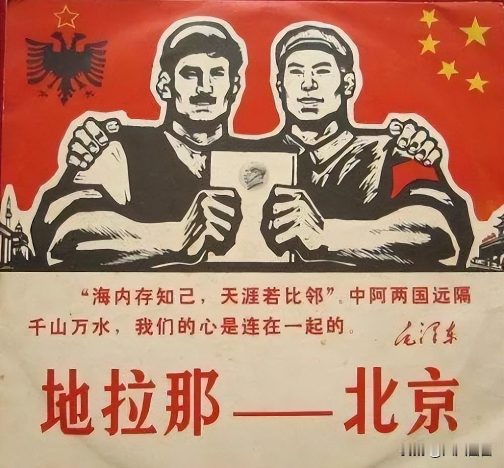我国曾经的好哥们——阿尔巴尼亚🇦🇱
中苏关系破裂，只有阿尔巴尼亚是公开坚定站