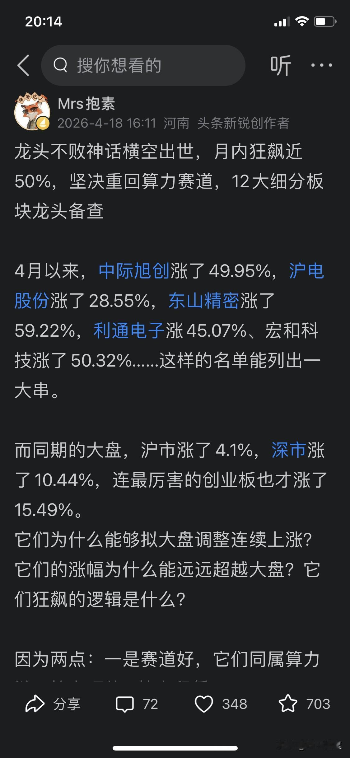 特别关注7只股票复盘：9交易日三环集团最高涨34.26%，三股创历史新高

4月
