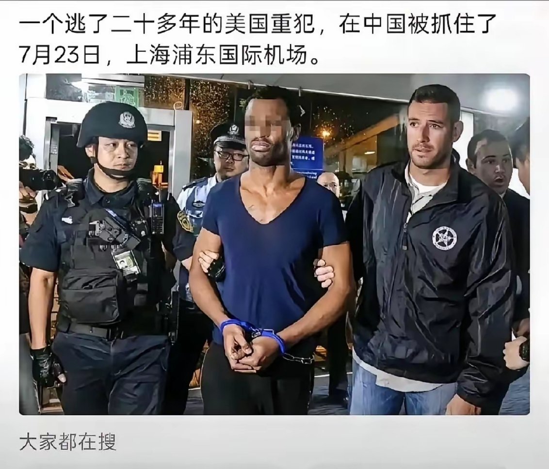 刚刷到央视消息，后背发凉！那个逃了22年的美籍重刑犯（涉嫌性侵幼女、枪杀妻子），