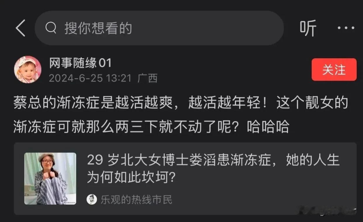 这是人说出来的话吗？对渐冻症患者说“就那么两三下不动了，哈哈哈”
你还记得蔡磊意