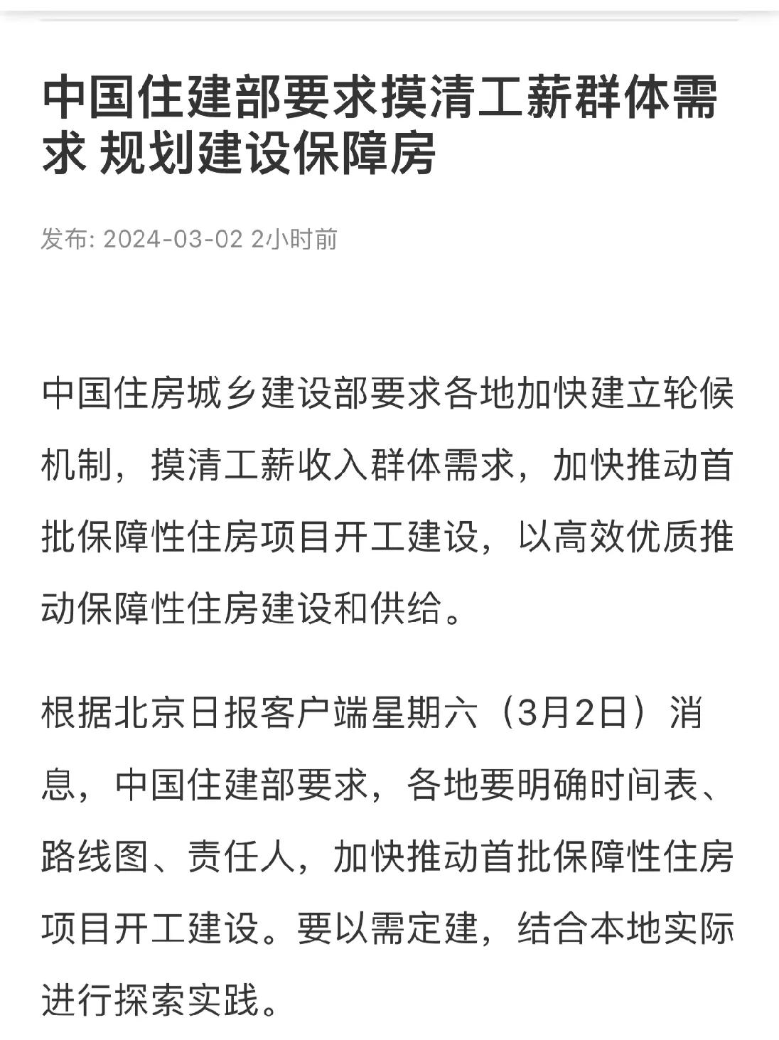 房地产完全市场化进度加快，保障房推进力度加快，已经开始着手保障工薪阶层的住房需要
