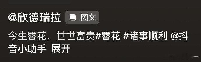 终于看到了我喜欢的簪花 ​​​#搞笑# ​​​