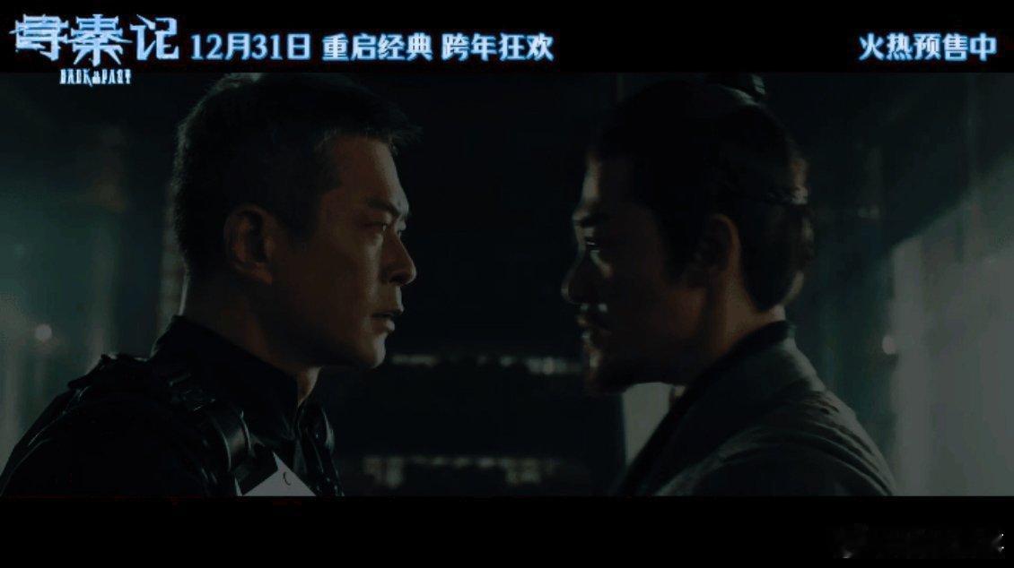 寻秦记预售开启古天乐林峯同框，追剧记忆瞬间激活。原班人马回归超亲切，新角色又添惊