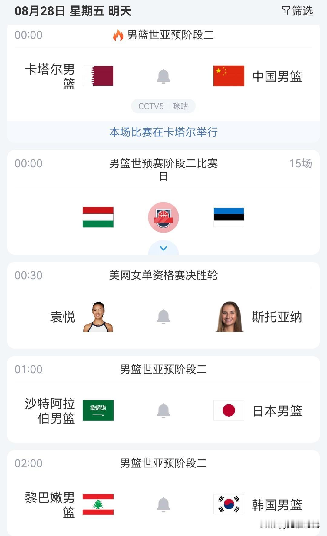 明日男篮世亚预中国男篮战卡塔尔男篮 女排亚锦赛1/4决赛中国女排战越南女排央视直
