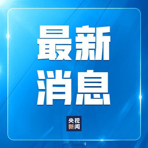 即兴短评 万万不可对美帝抱有幻想！伊朗接受巴基斯坦的停火提议【伊朗接受停火提议】