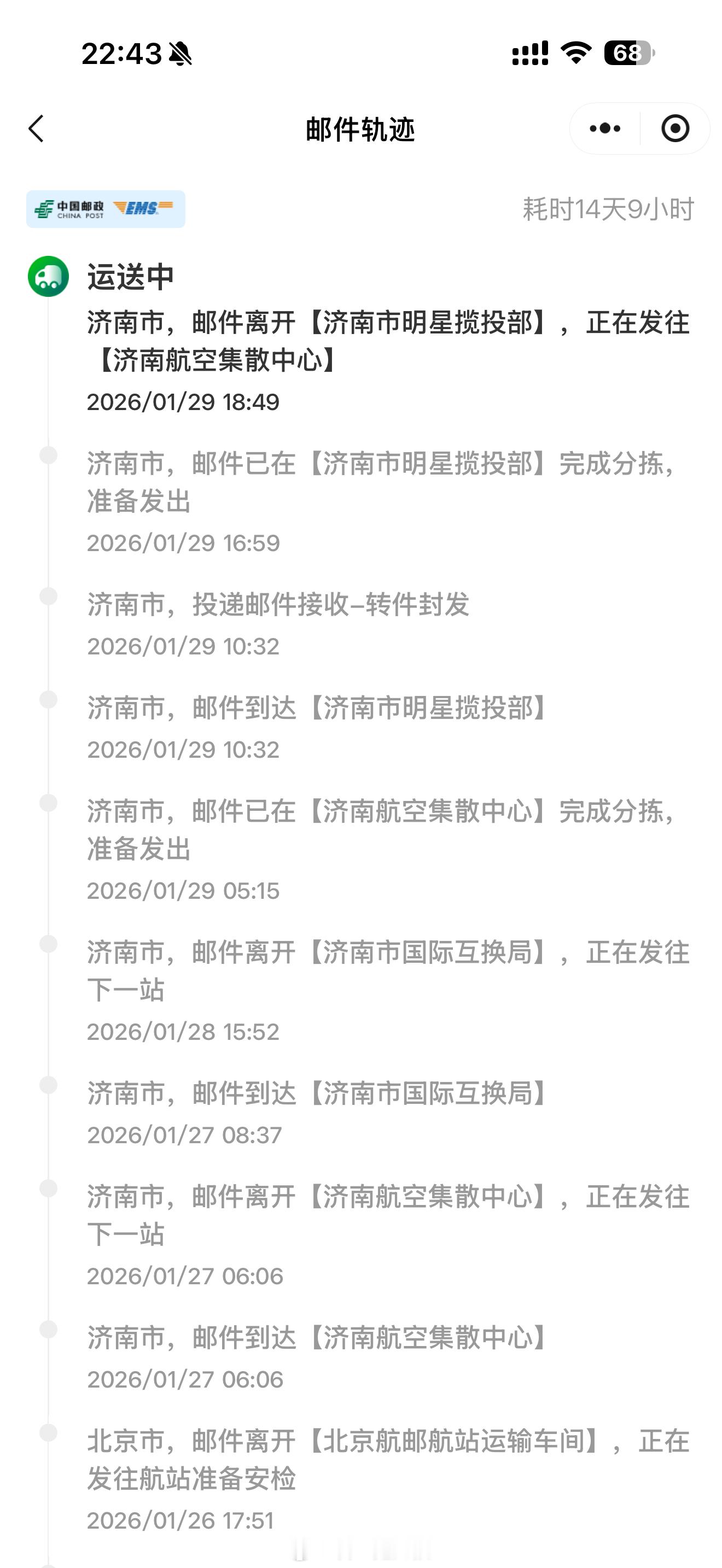 各位老烧帮我算算，这是我第几次吐槽EMS了？我真的够了