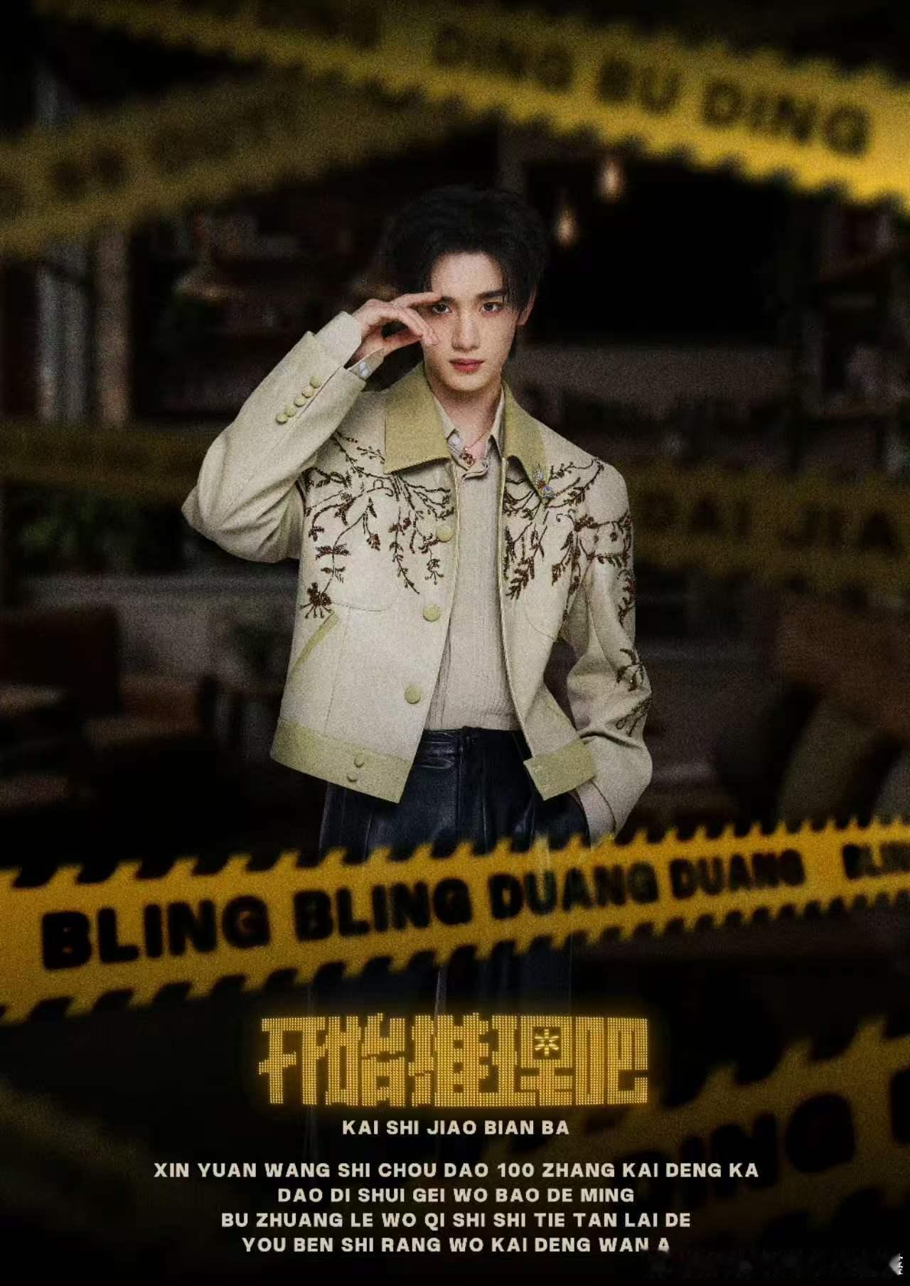 丁程鑫就吃撒娇这一套丁程鑫让周柯宇撒娇换吃的开始推理吧 周柯宇顺势配合完成撒娇互