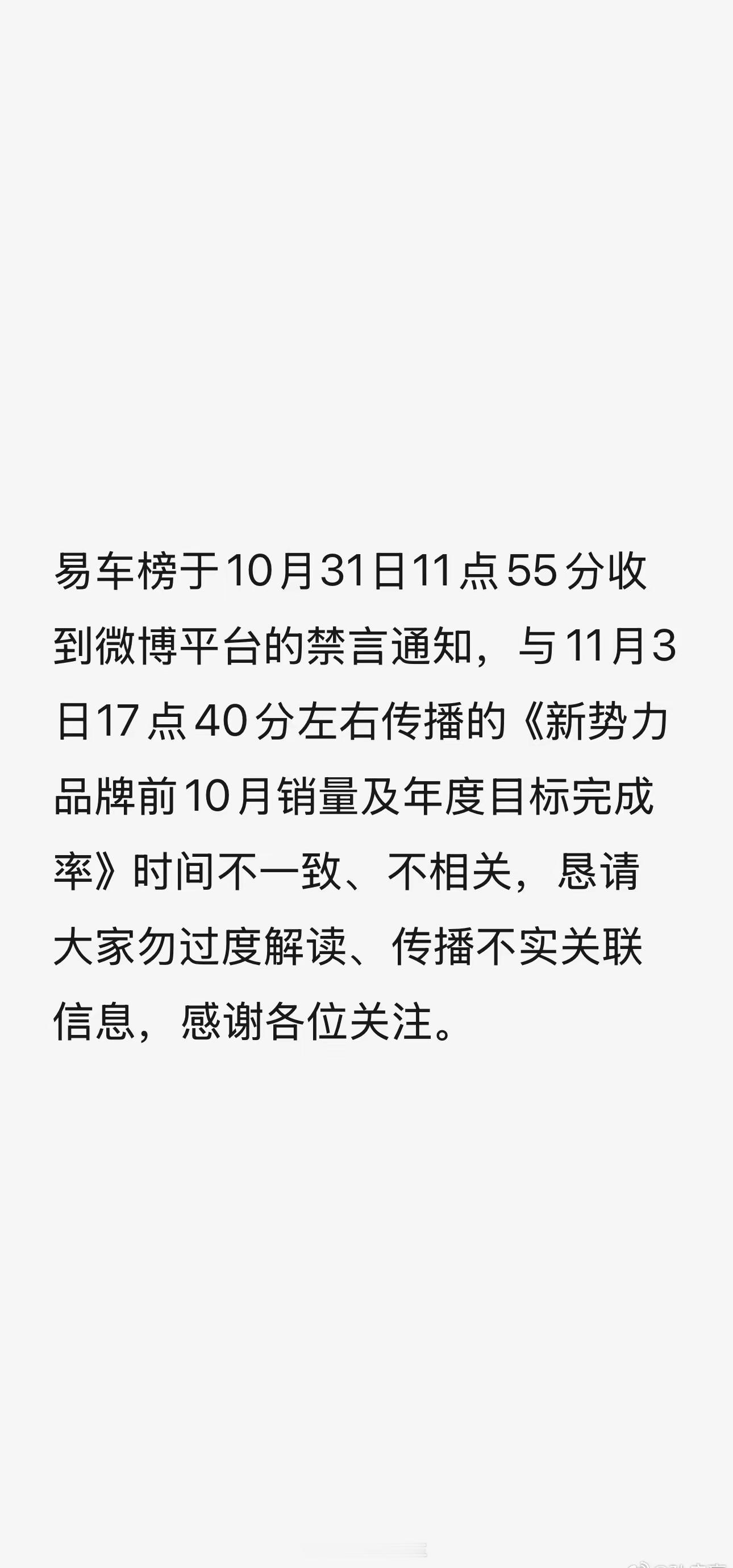 易车榜被禁言了，说明了什么？克总：国家让你反内卷，你就不听话！还整了一个专门只发
