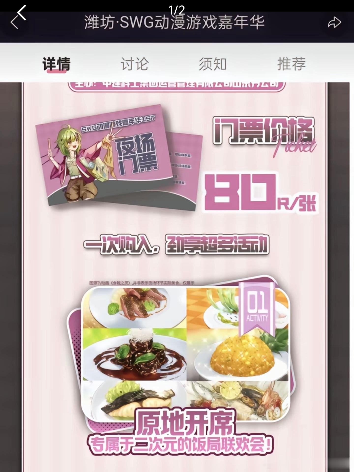 不懂就问，山东漫展那么良心的吗？门票80元还能吃大席？这意思是广邀天下英雄随80