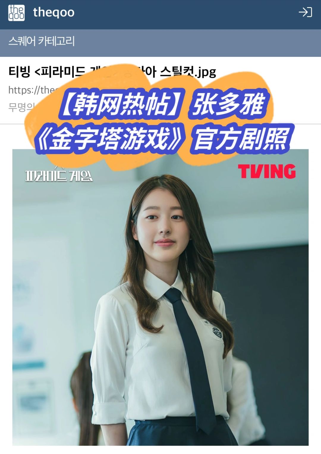 🔥韩网热帖｜张元英姐姐张多雅官方剧照公开