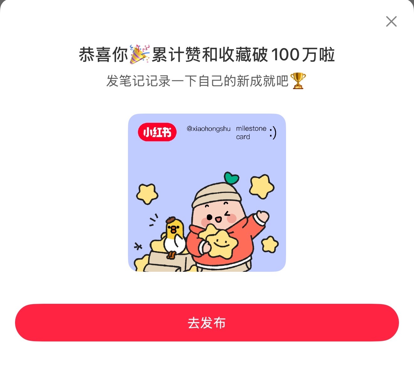 🍠破100万赞啦 