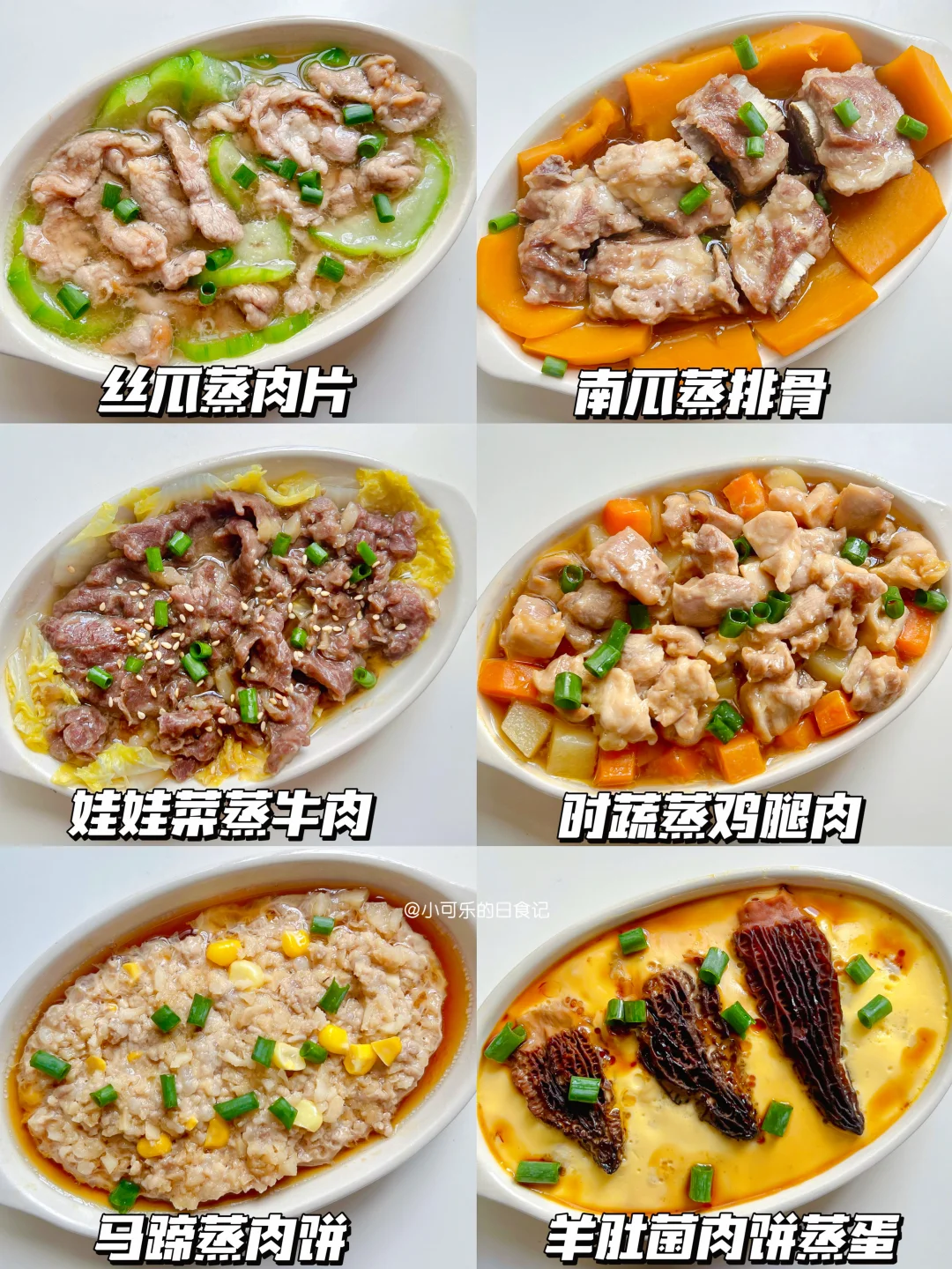1岁+宝宝辅食蒸菜合集，营养健康✅好吃不上火