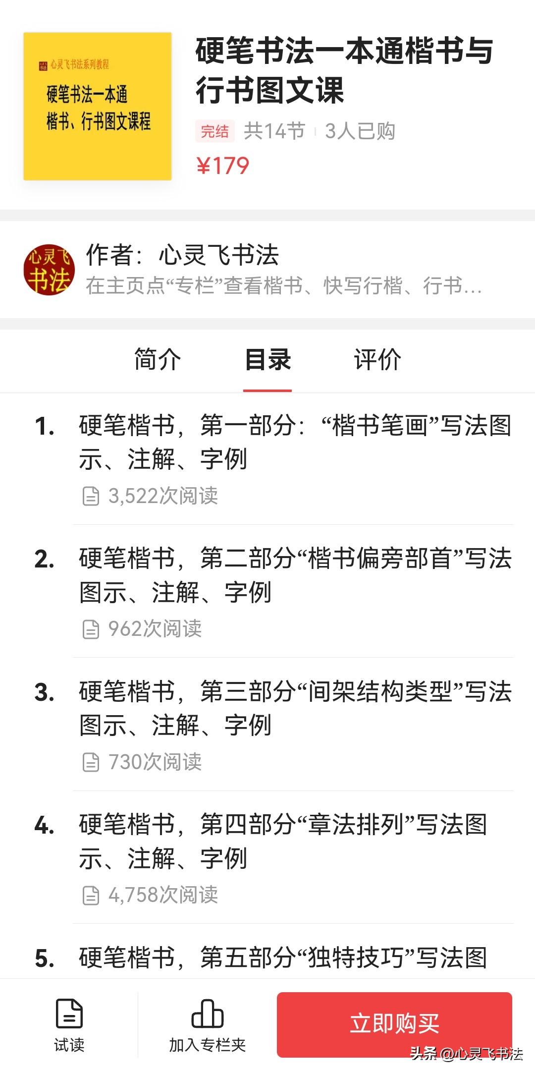 硬笔书法一本通图文教程，详情点击主页的“专栏”查看