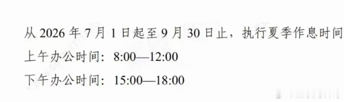 某事业单位的标准工作时间！ 