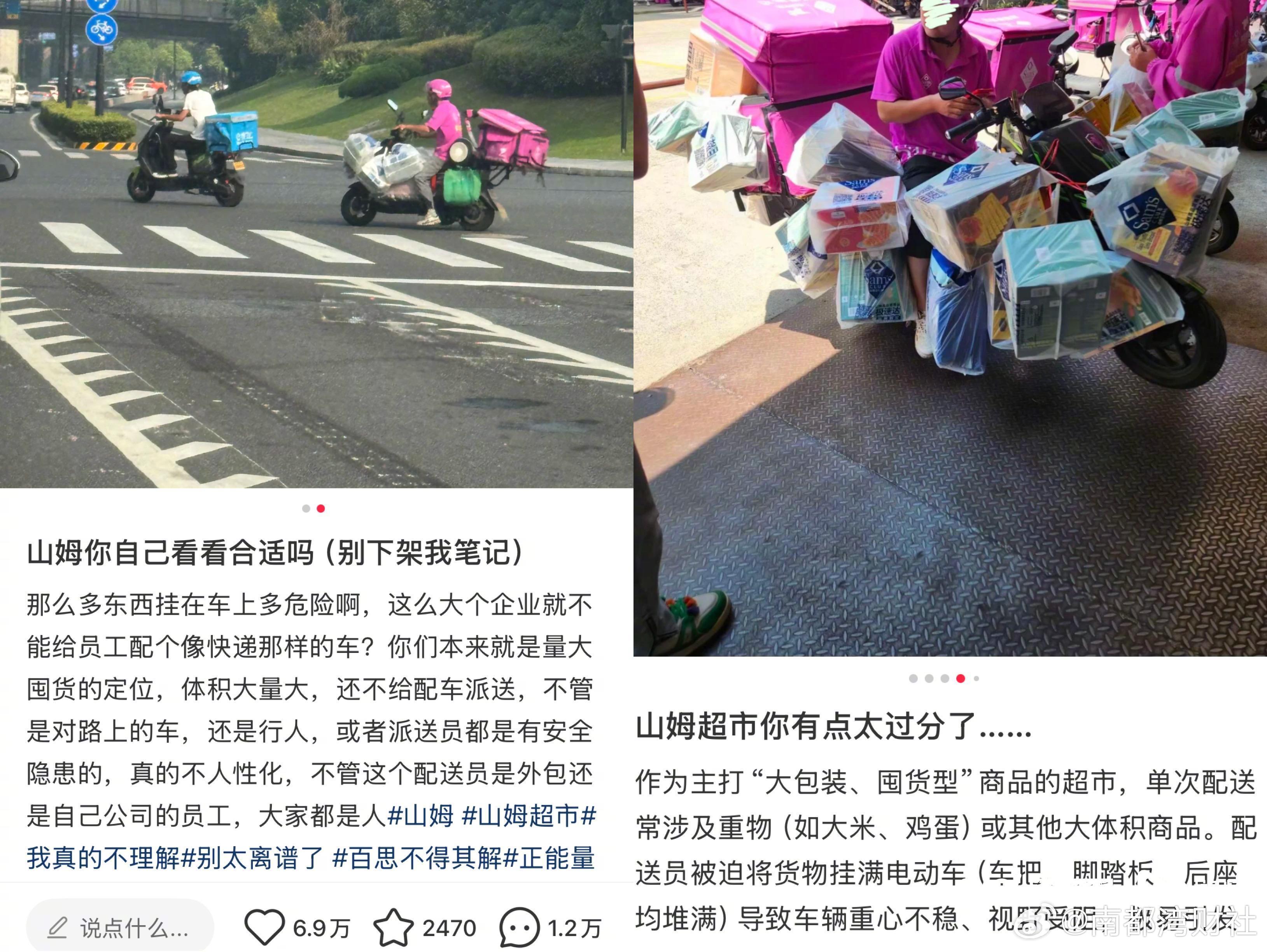 【山姆配送员超载送货被质疑安全无法得到保障！沃尔玛回应了】#沃尔玛回应山姆配送员
