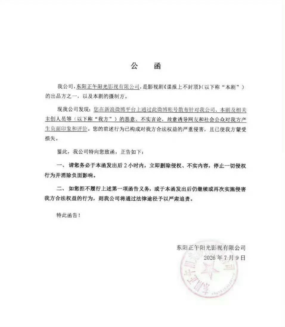 这部剧主演是肖战周雨彤吧？正午阳光 警告函