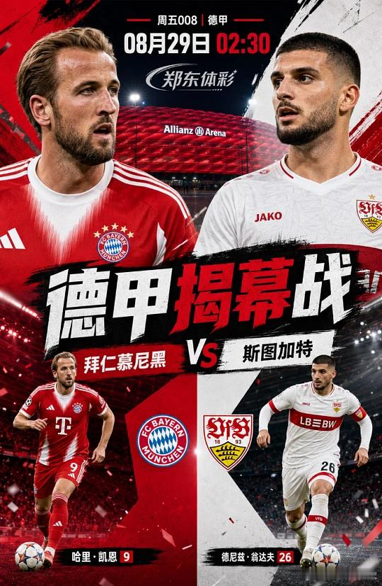 008   德甲   拜仁vs斯图加特方向；让胜/让平比分；3-1  3-0  
