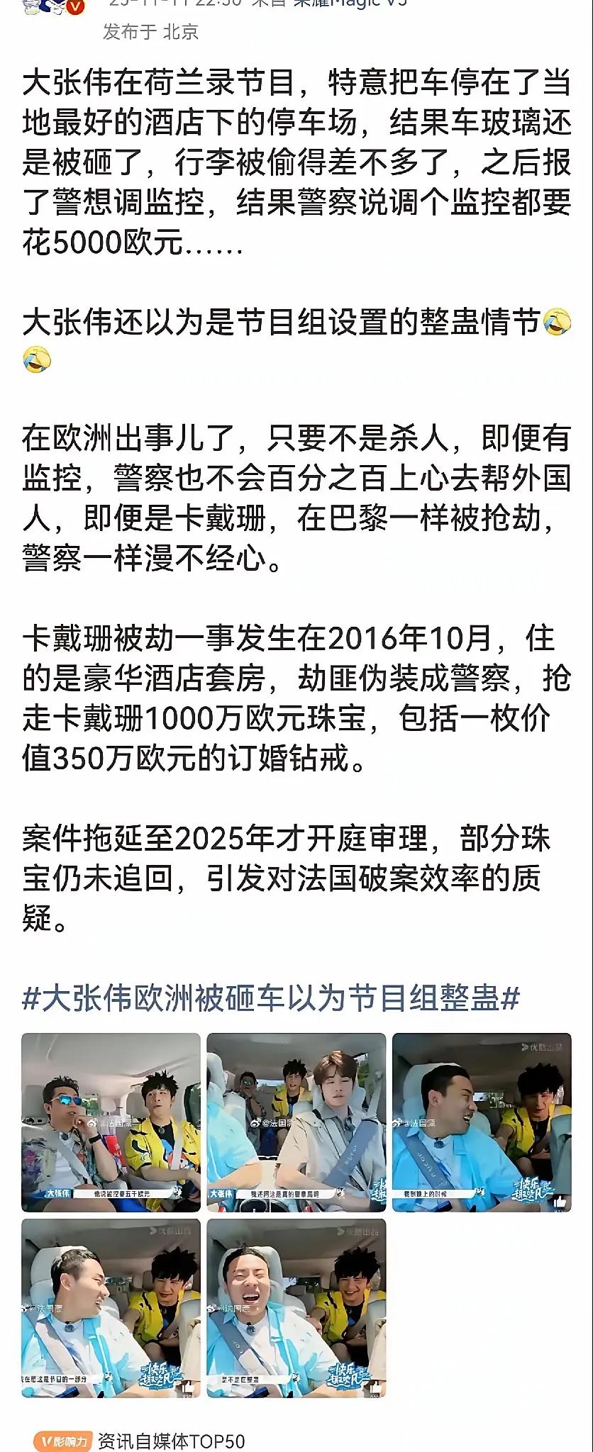 大张伟在荷兰被盗，离谱的是调监控要给钱。[笑哭]