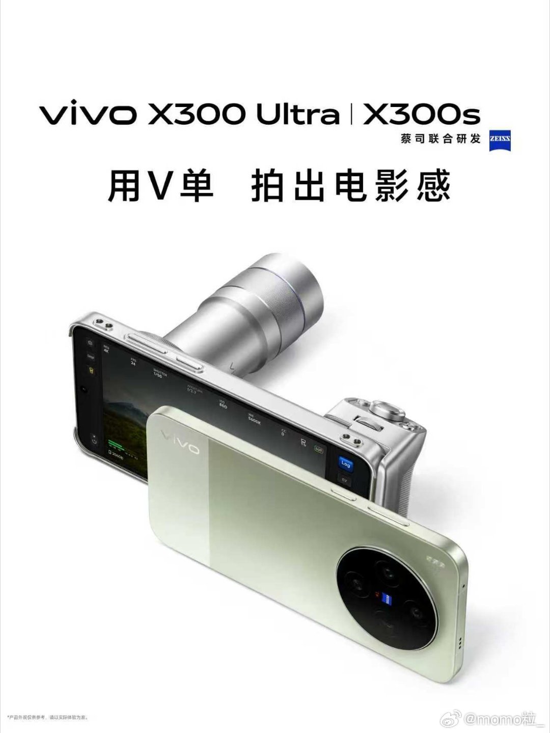 双V单旗舰定档3月30日19点X300 Ultra完全是按专业相机思路做的专业V